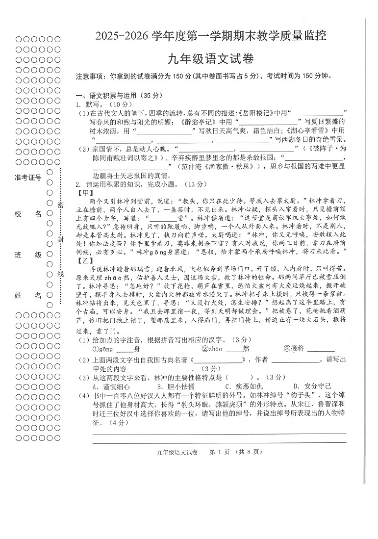 【9语期末】芜湖市区2025-2026学年第一学期期末考试九年级语文试卷第1页