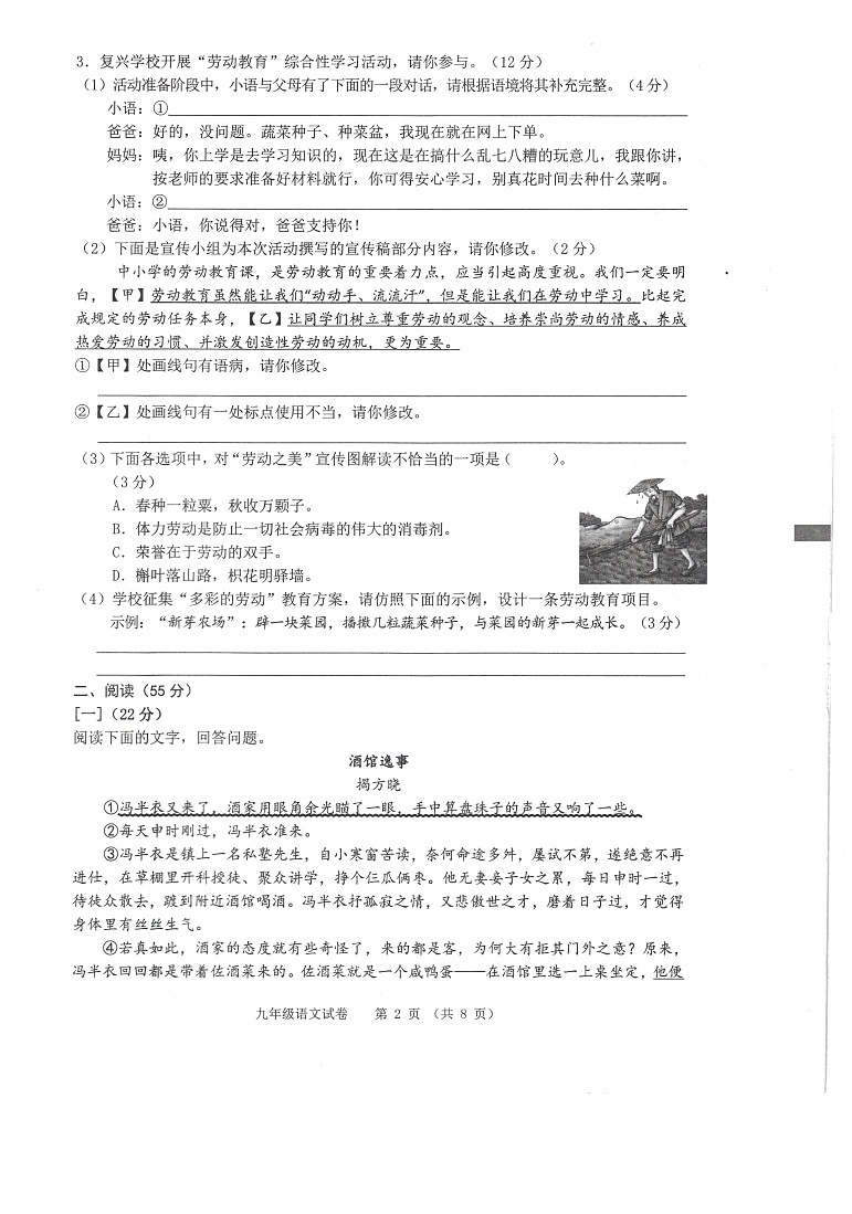【9语期末】芜湖市区2025-2026学年第一学期期末考试九年级语文试卷第2页