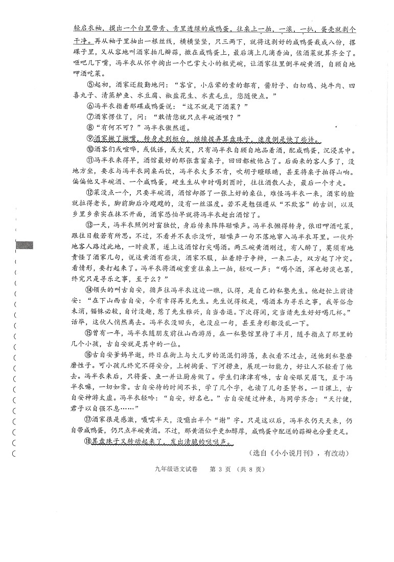 【9语期末】芜湖市区2025-2026学年第一学期期末考试九年级语文试卷第3页