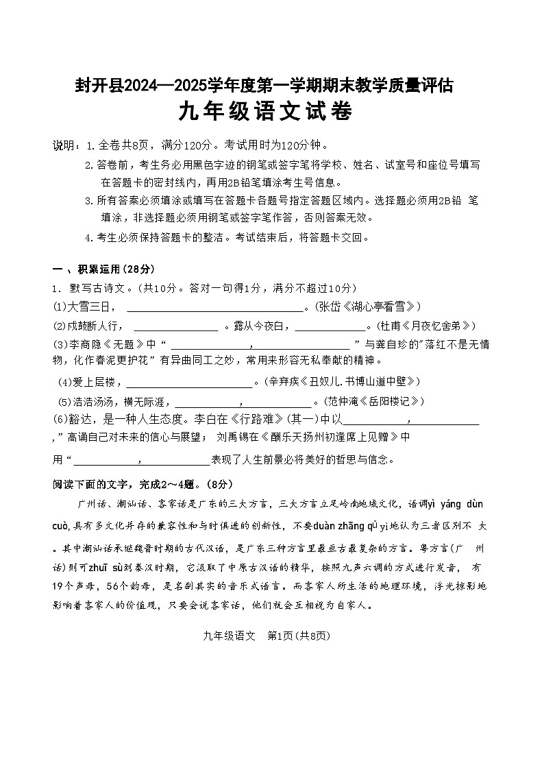 广东省肇庆市封开县九年级上学期1月期末考试语文试题-A4第1页