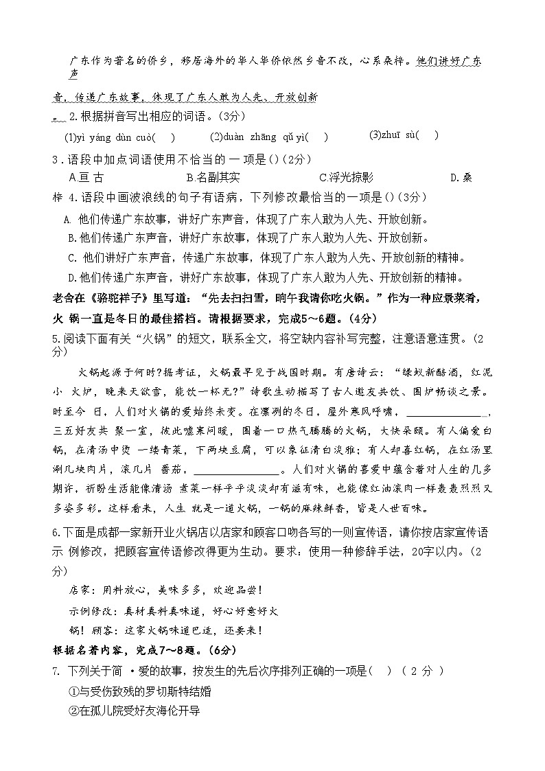 广东省肇庆市封开县九年级上学期1月期末考试语文试题-A4第2页