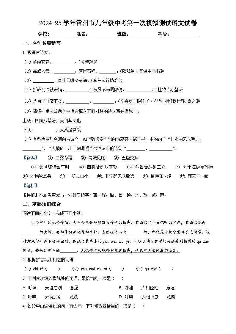 2025年广东省湛江市雷州市校联考中考一模语文试题（解析版）-A4第1页