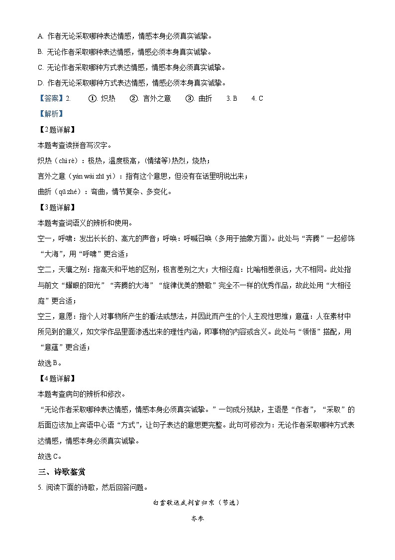 2025年广东省湛江市雷州市校联考中考一模语文试题（解析版）-A4第2页