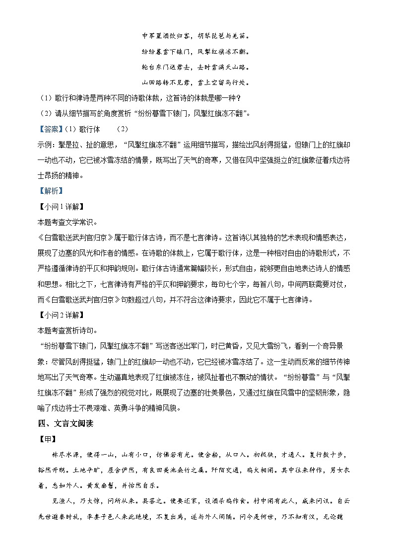 2025年广东省湛江市雷州市校联考中考一模语文试题（解析版）-A4第3页