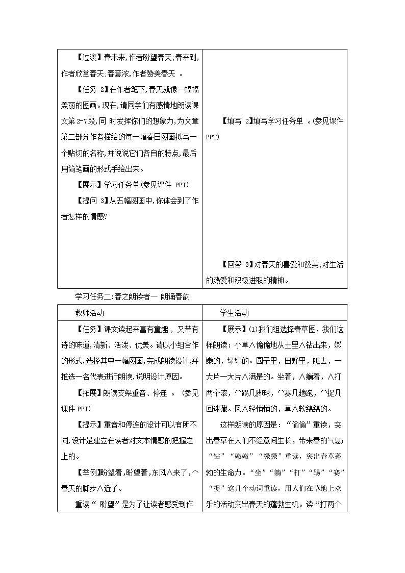 1《春》教案-2025--2026学年七年级 语文·上册（统编版）第2页