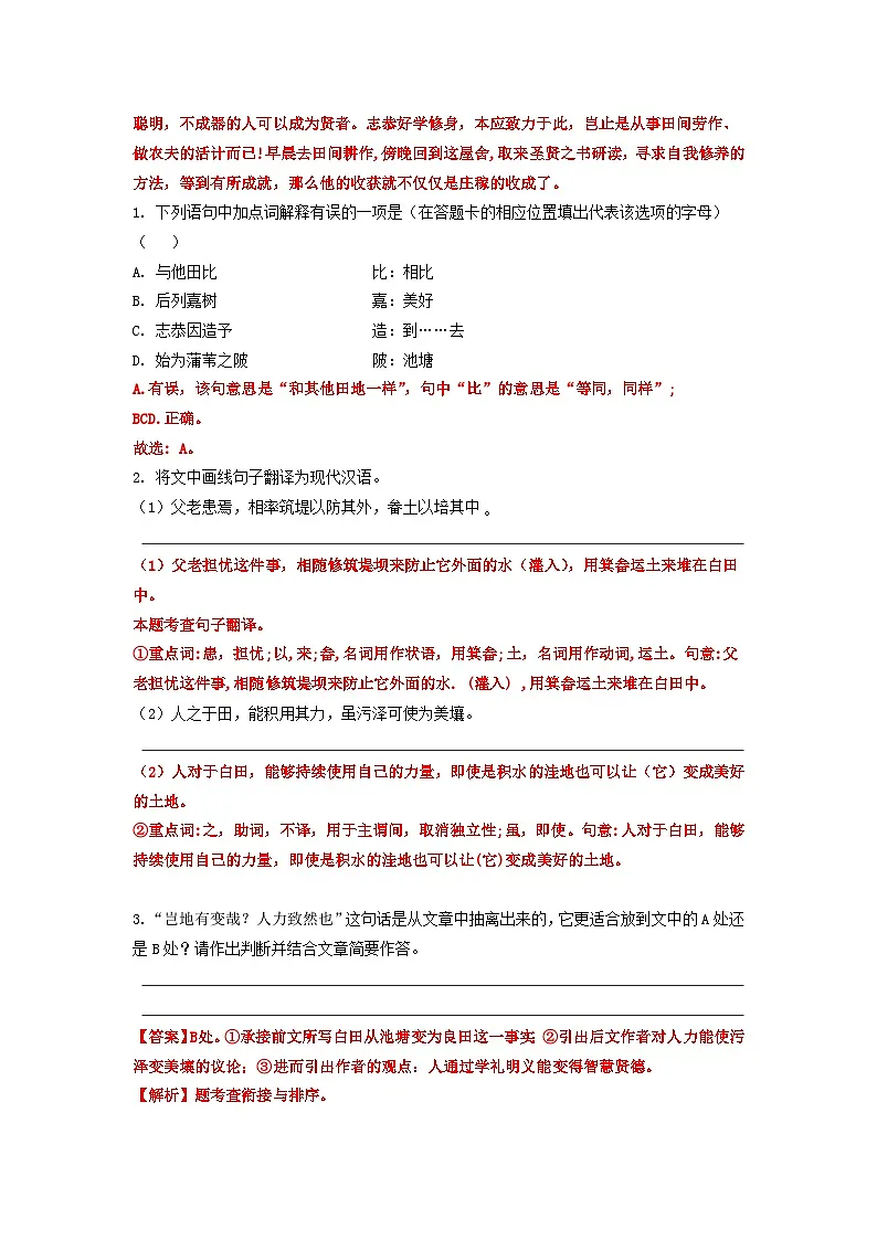 中考二轮真题练——B卷课外文言文解析版docx第2页