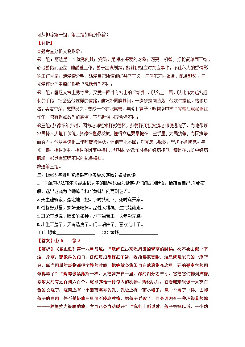 中考二轮真题练——名著阅读解析版docx第2页