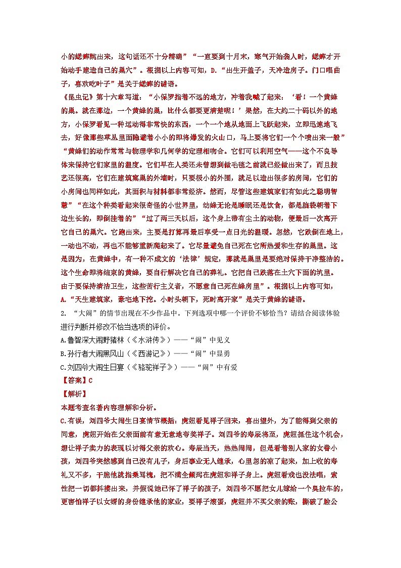 中考二轮真题练——名著阅读解析版docx第3页