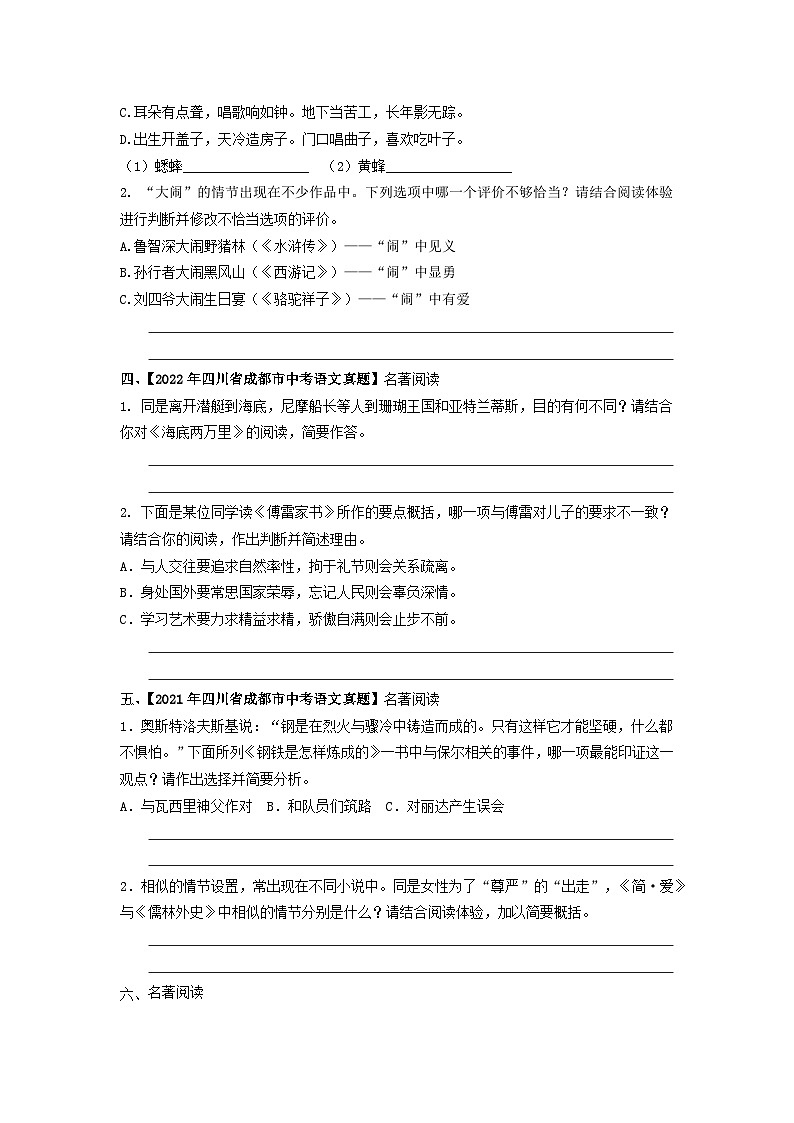 中考二轮真题练——名著阅读原卷版docx第2页