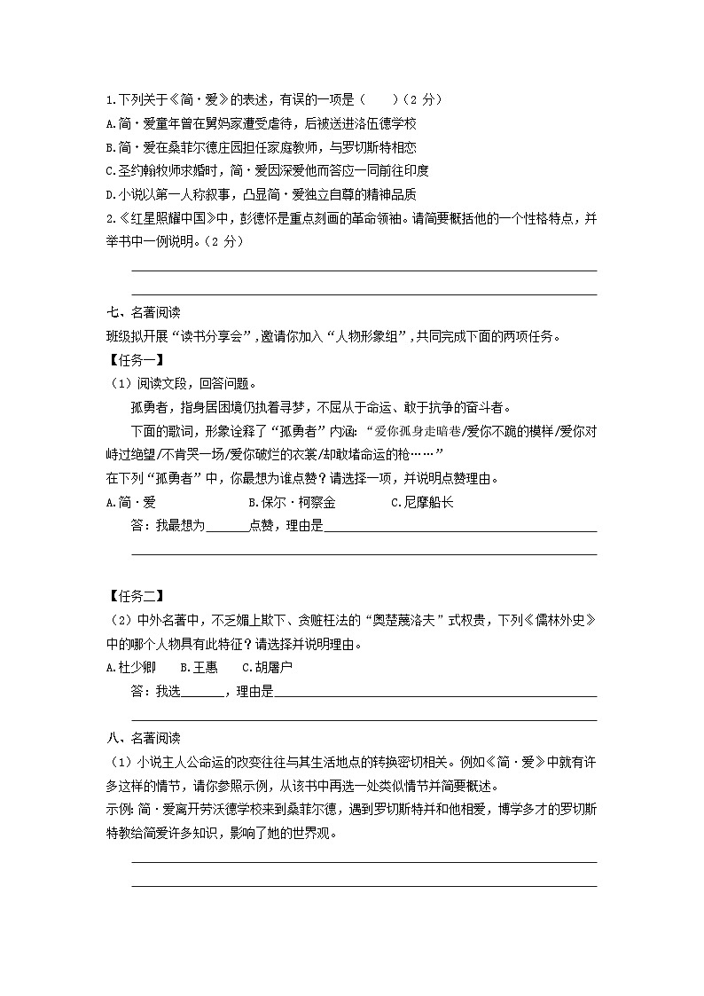 中考二轮真题练——名著阅读原卷版docx第3页
