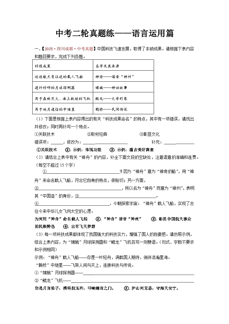 2026年中考二轮真题练.——语言运用篇解析版第1页