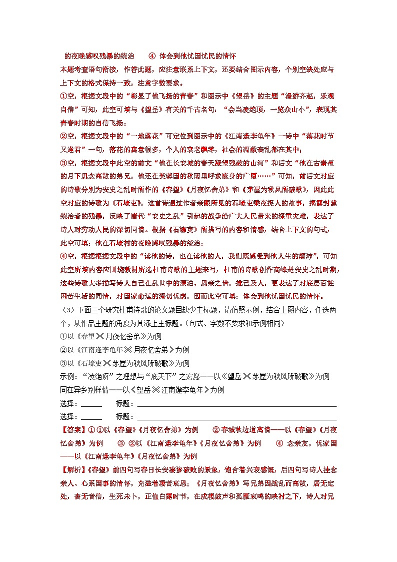 2026年中考二轮真题练.——语言运用篇解析版第3页