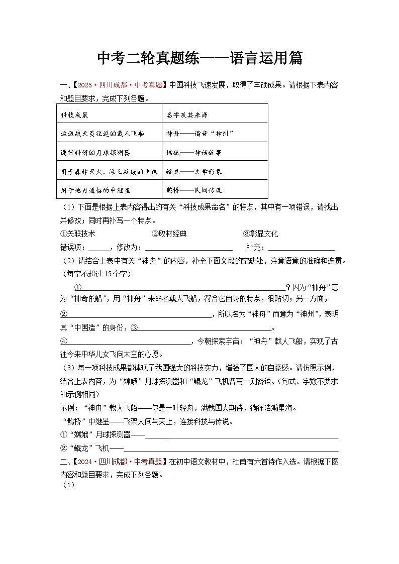 2026年中考二轮真题练.——语言运用篇原卷版第1页
