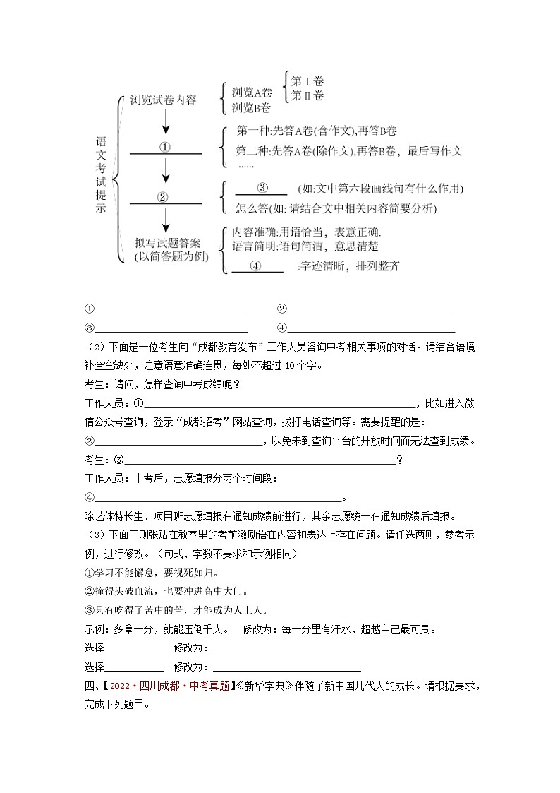 2026年中考二轮真题练.——语言运用篇原卷版第3页