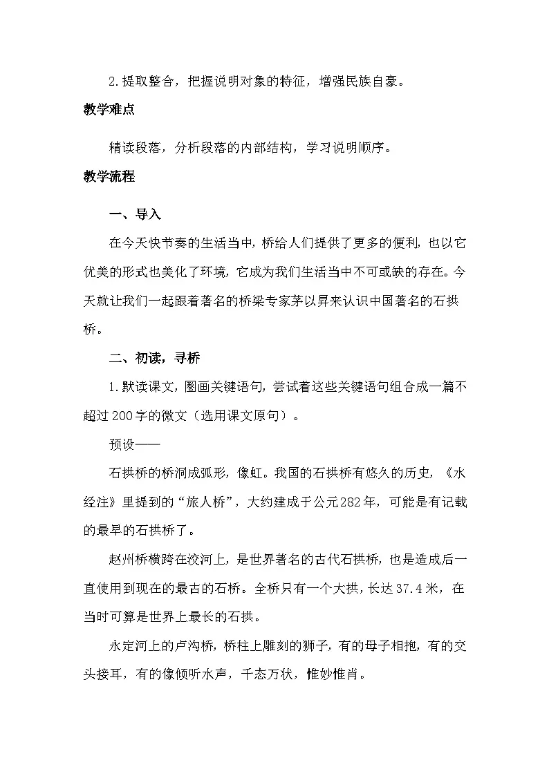 统编版语文八年级上册 19中国石拱桥 教学设计第2页