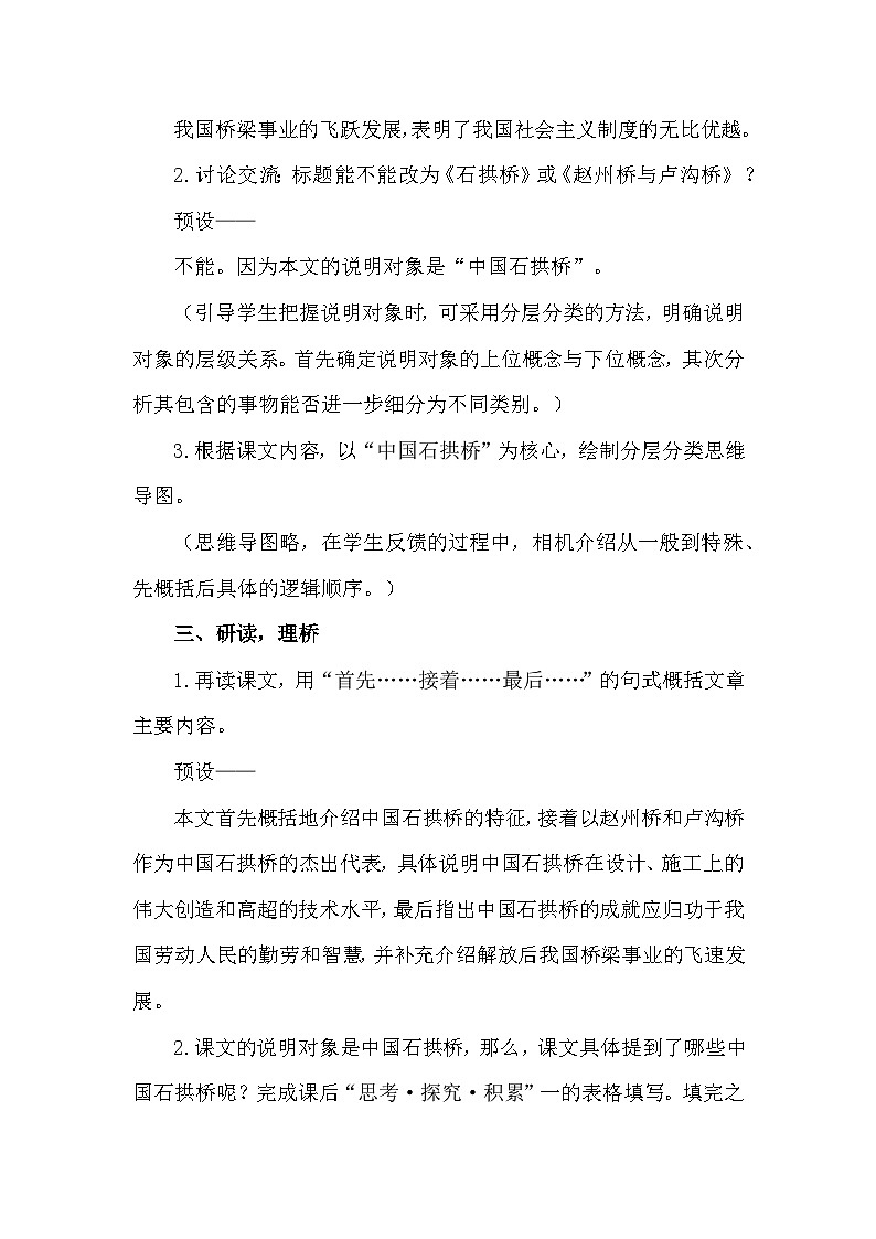 统编版语文八年级上册 19中国石拱桥 教学设计第3页