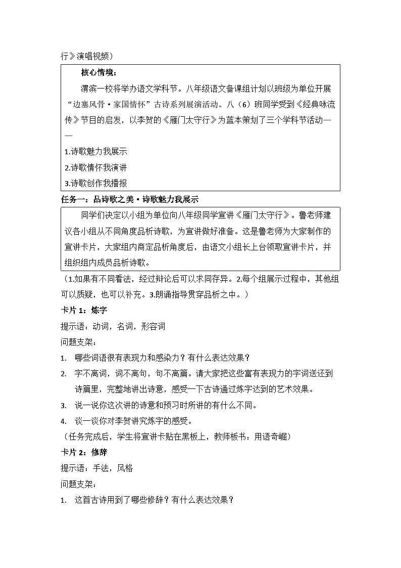 统编版语文八年级上册 26 诗词五首《雁门太守行》学案第2页