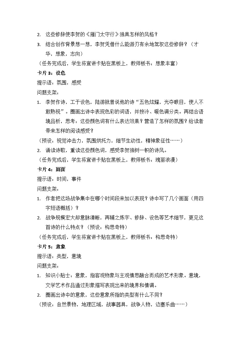 统编版语文八年级上册 26 诗词五首《雁门太守行》学案第3页