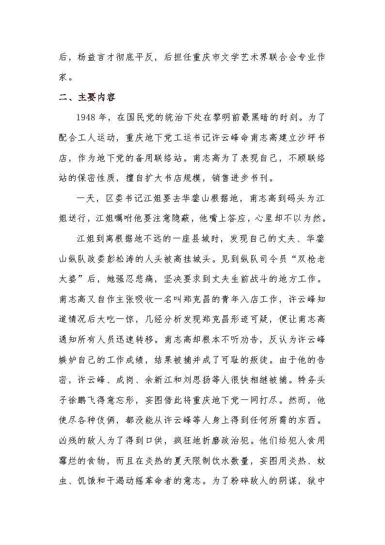 统编版语文八年级上册 第四单元整本书阅读《红岩》知识清单 考点速记素材第2页