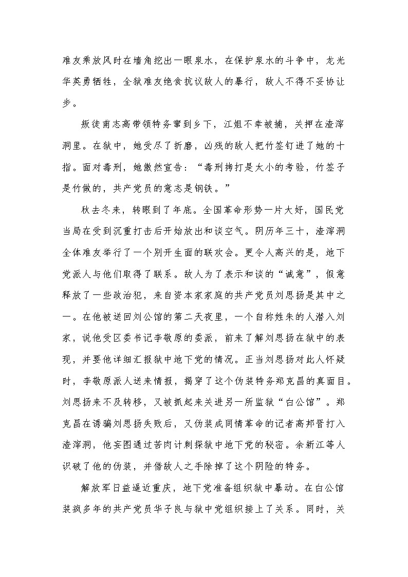 统编版语文八年级上册 第四单元整本书阅读《红岩》知识清单 考点速记素材第3页
