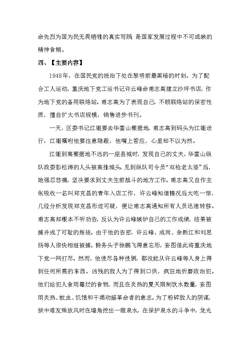 统编版语文八年级上册 整本书阅读《红岩》知识点梳理第2页