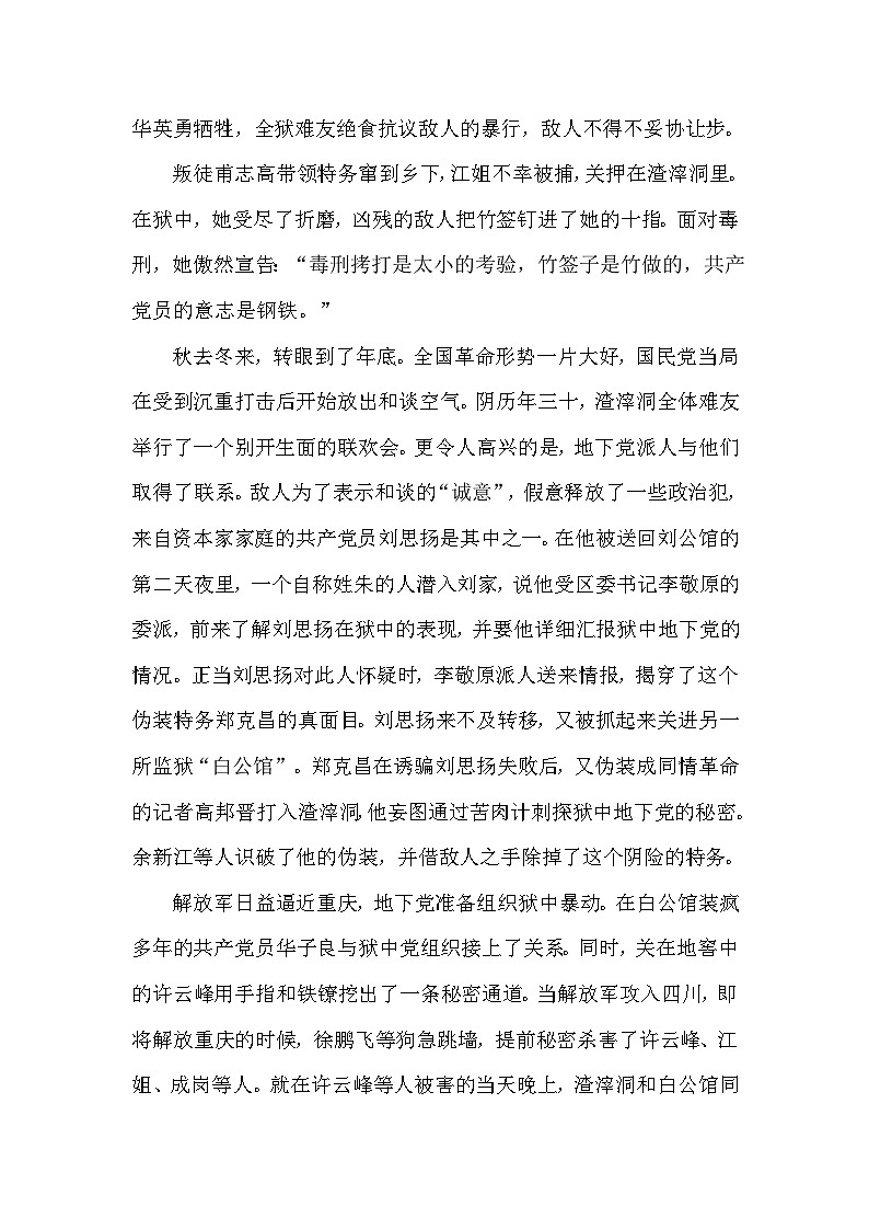 统编版语文八年级上册 整本书阅读《红岩》知识点梳理第3页