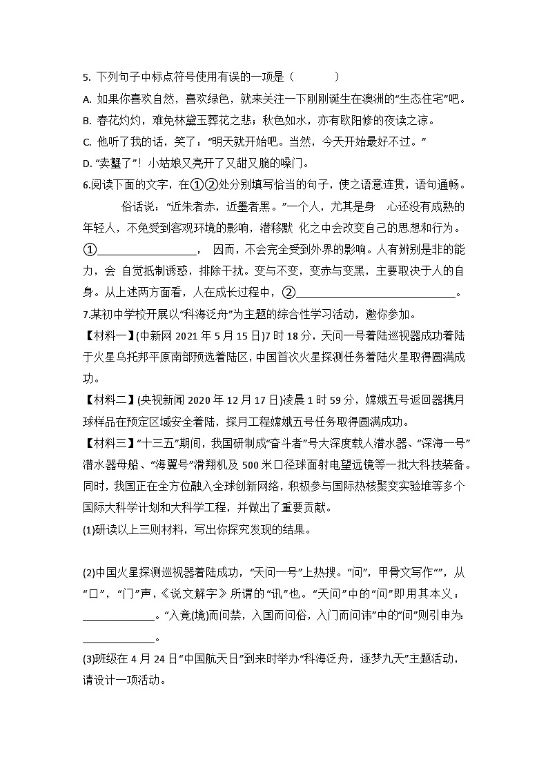 统编版语文八年级上册第3课首届诺贝尔奖颁发练习题（含答案）第2页
