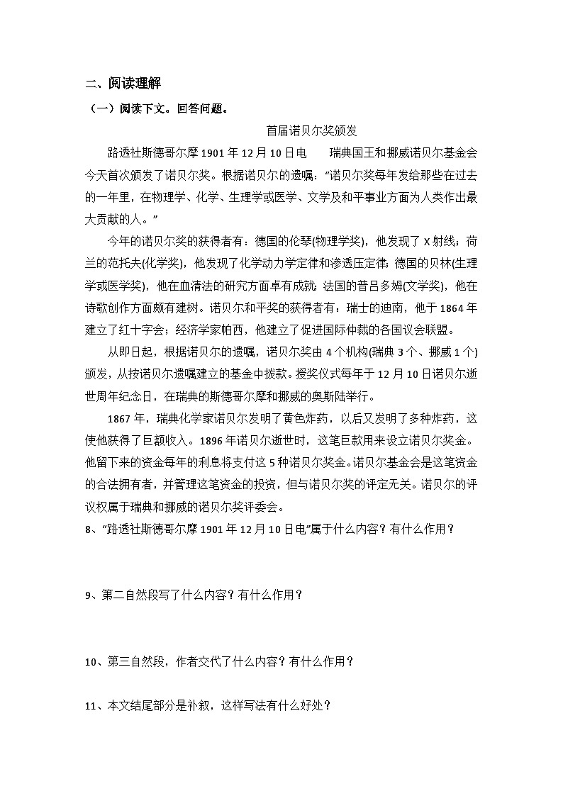 统编版语文八年级上册第3课首届诺贝尔奖颁发练习题（含答案）第3页