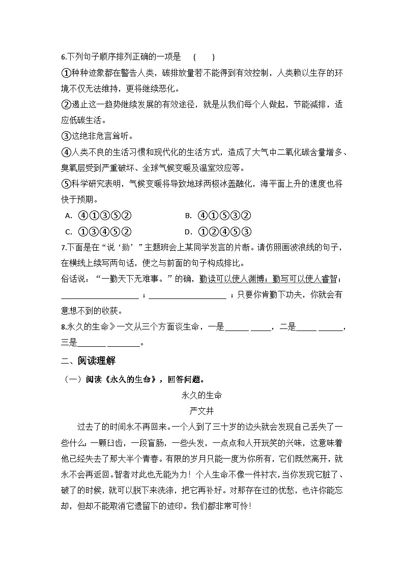 统编版语文八年级上册第17课散文二篇练习题（含答案）第2页