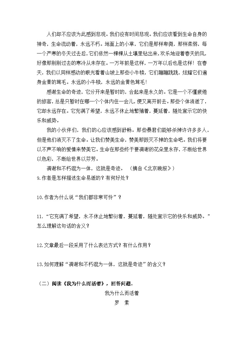 统编版语文八年级上册第17课散文二篇练习题（含答案）第3页