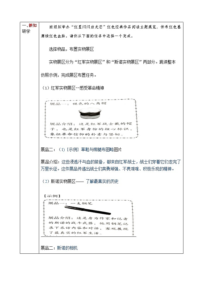 统编版语文八年级上册第二单元整本书阅读《红星照耀中国》导学案（表格式）第3页