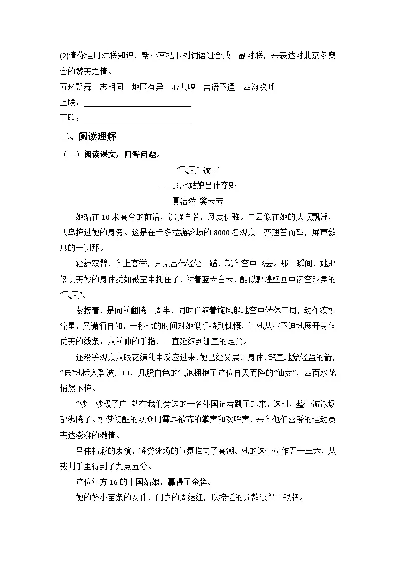 统编版语文八年级上册第3课“飞天”凌空练习题（含答案）第3页