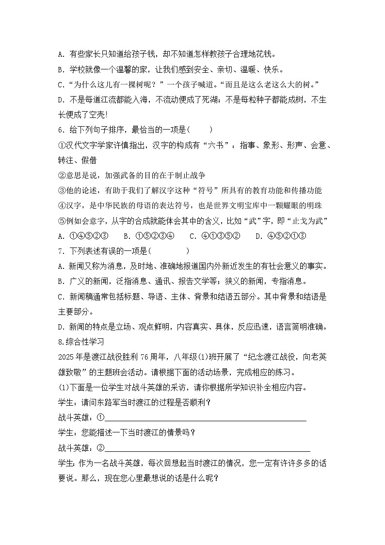 统编版语文八年级上册第1课消息二则练习题（含答案）第2页