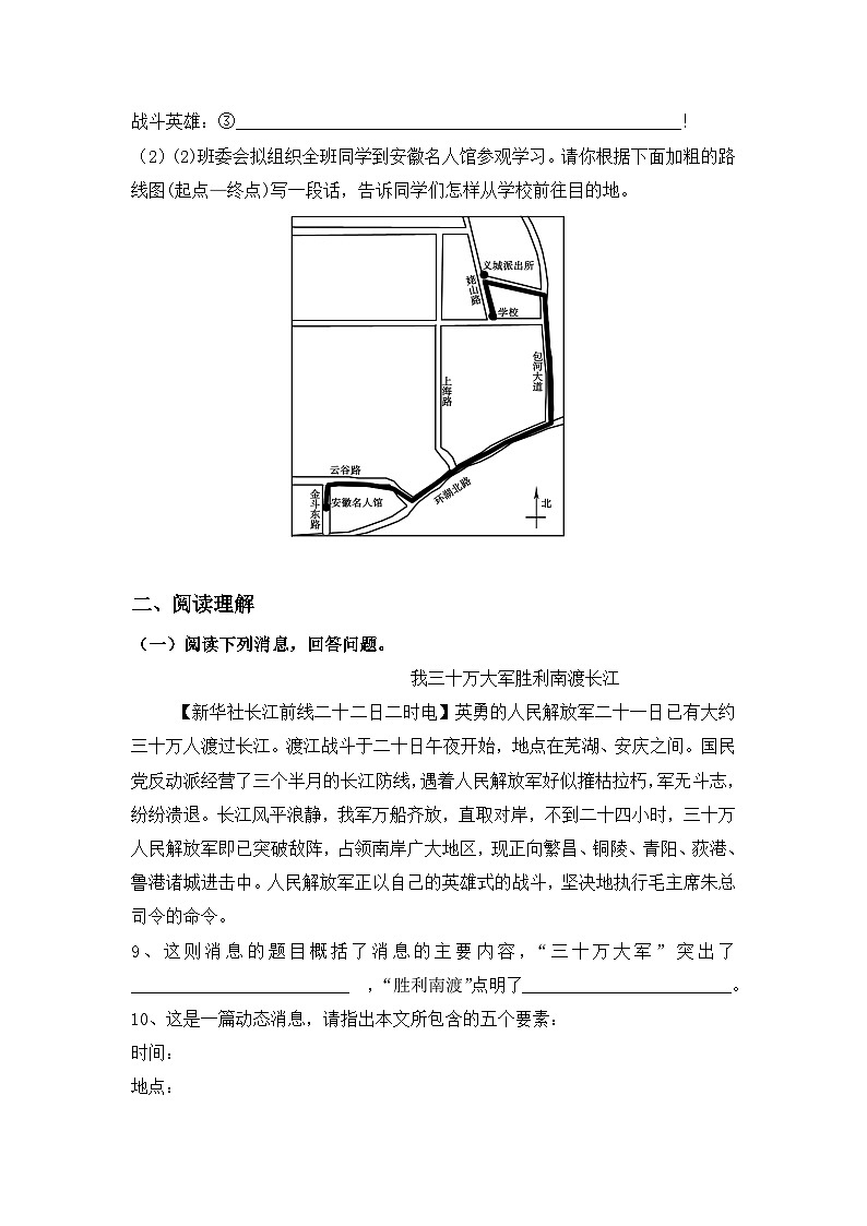 统编版语文八年级上册第1课消息二则练习题（含答案）第3页