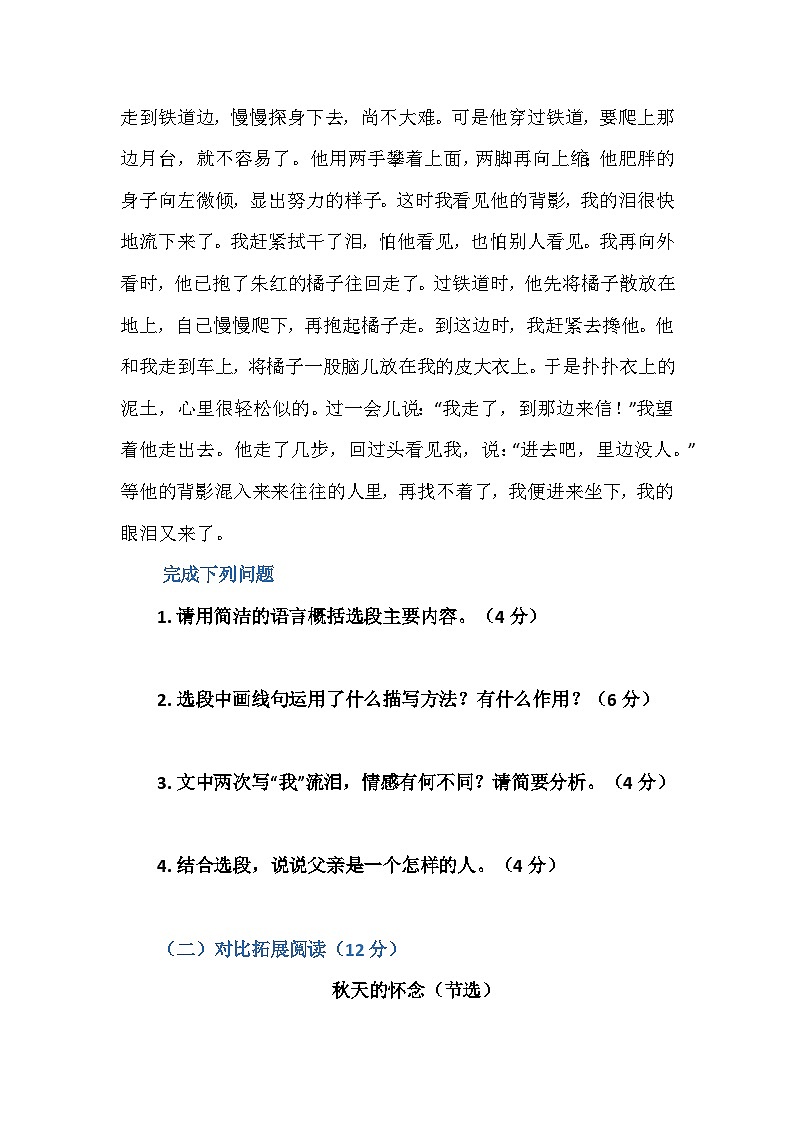 统编版语文八年级上册 15《背影》同步练习（含答案）第2页