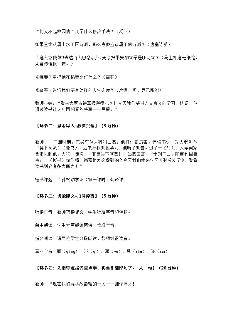 部编人教版初中语文七年级下册语文开学第四课《孙权劝学》教学设计第2页