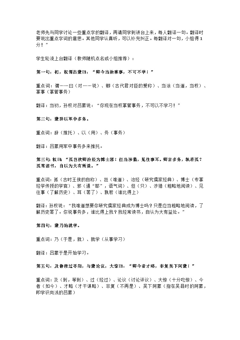部编人教版初中语文七年级下册语文开学第四课《孙权劝学》教学设计第3页
