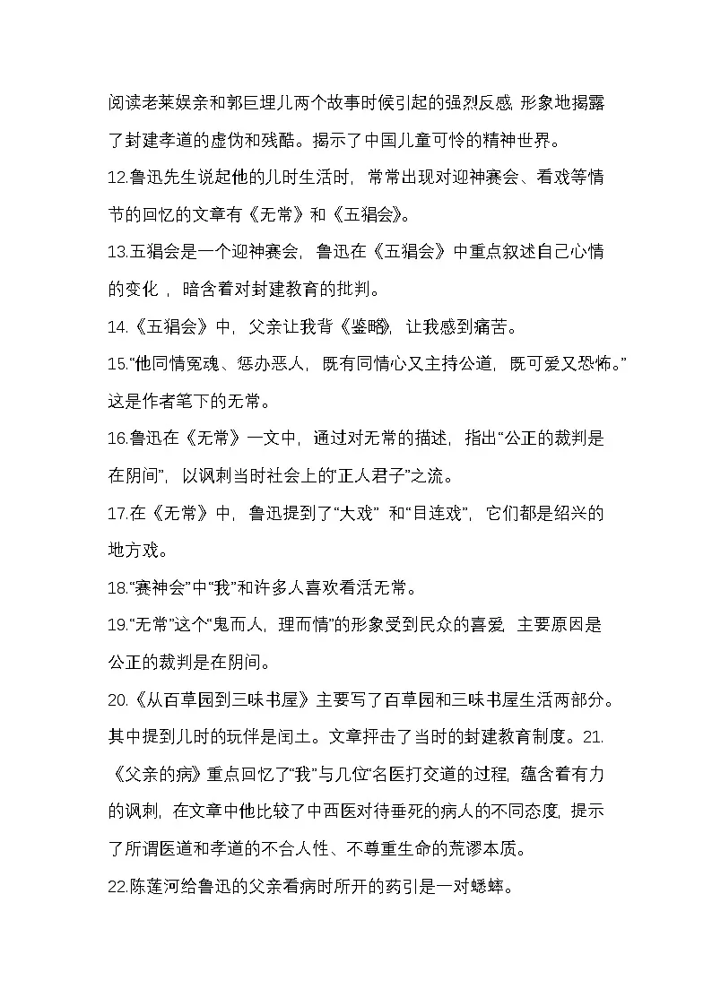 初中语文复习资料：《朝花夕拾》知识点概述第2页