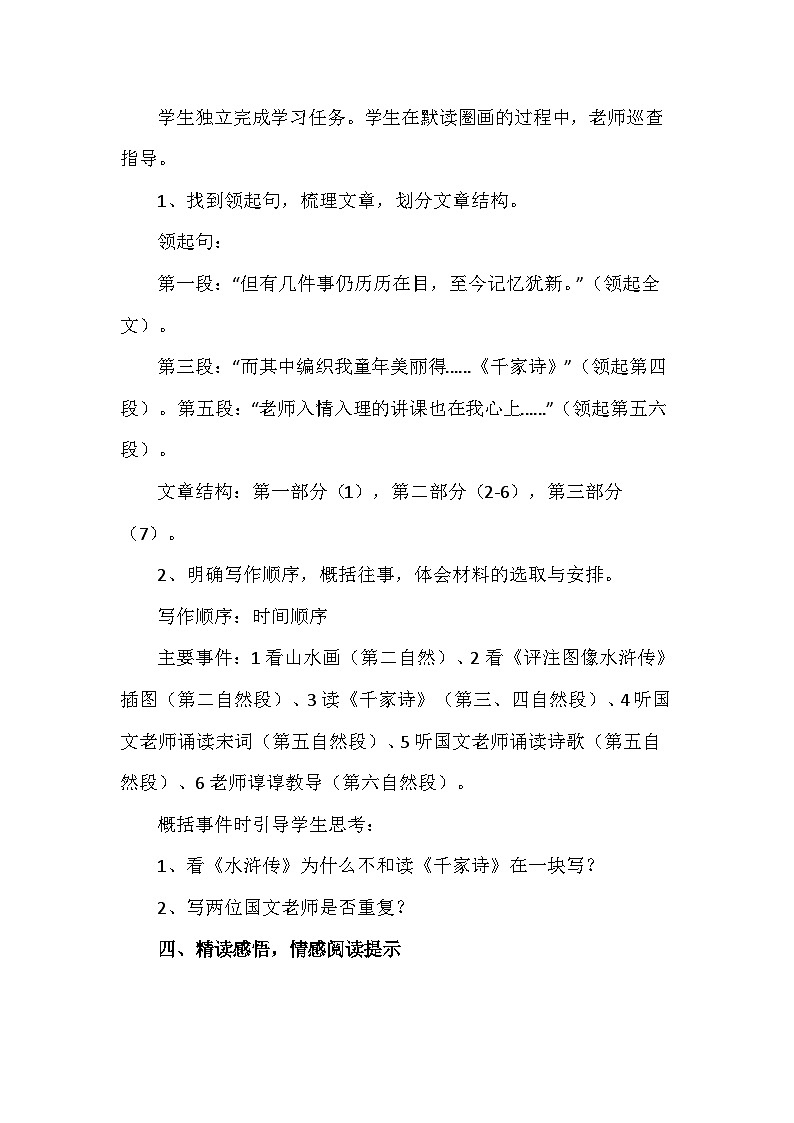 统编版语文七年级上册 10《往事依依》教学设计第3页