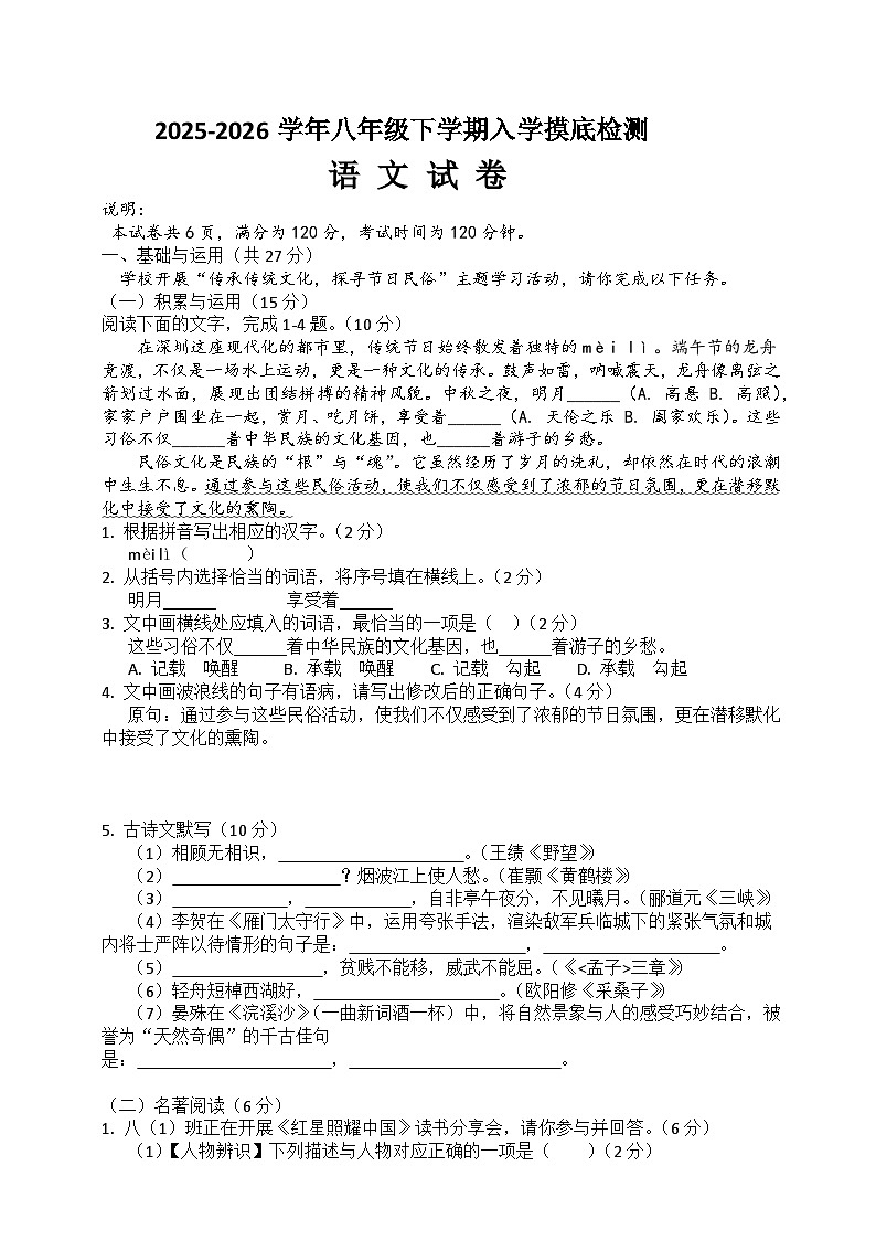 八年级语文下册 开学摸底考（原卷+答案解释）2025-2026学年第二学期 统编版第1页