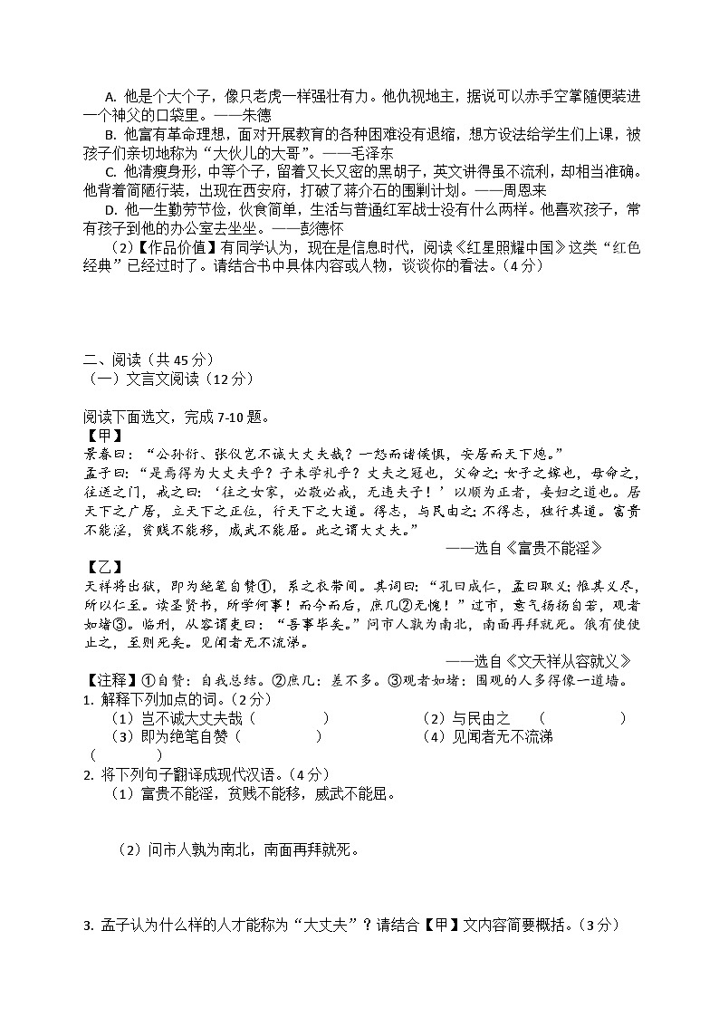 八年级语文下册 开学摸底考（原卷+答案解释）2025-2026学年第二学期 统编版第2页