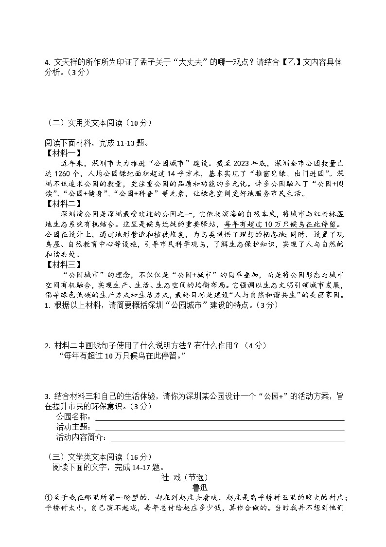 八年级语文下册 开学摸底考（原卷+答案解释）2025-2026学年第二学期 统编版第3页