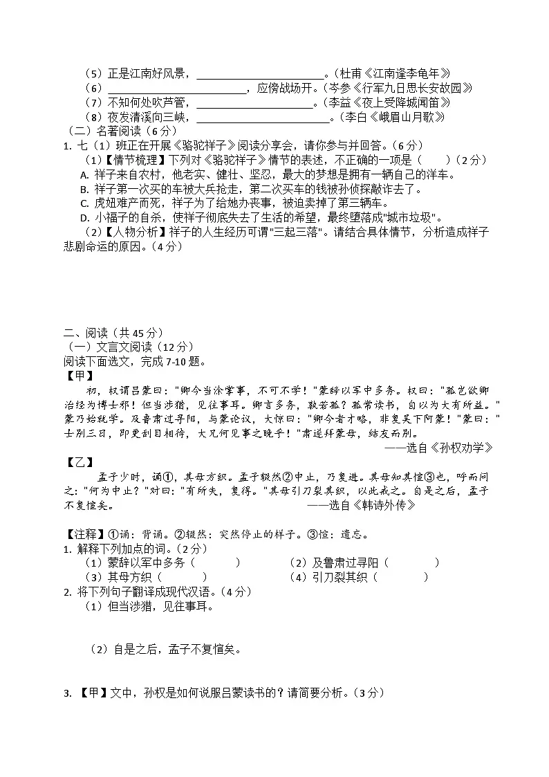七年级语文下册 开学摸底考（原卷+答案解释）2025-2026学年第二学期 统编版第2页