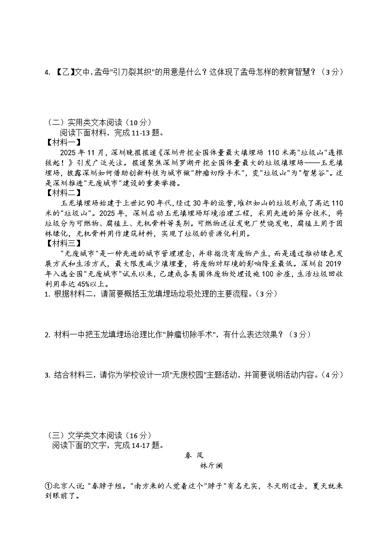 七年级语文下册 开学摸底考（原卷+答案解释）2025-2026学年第二学期 统编版第3页