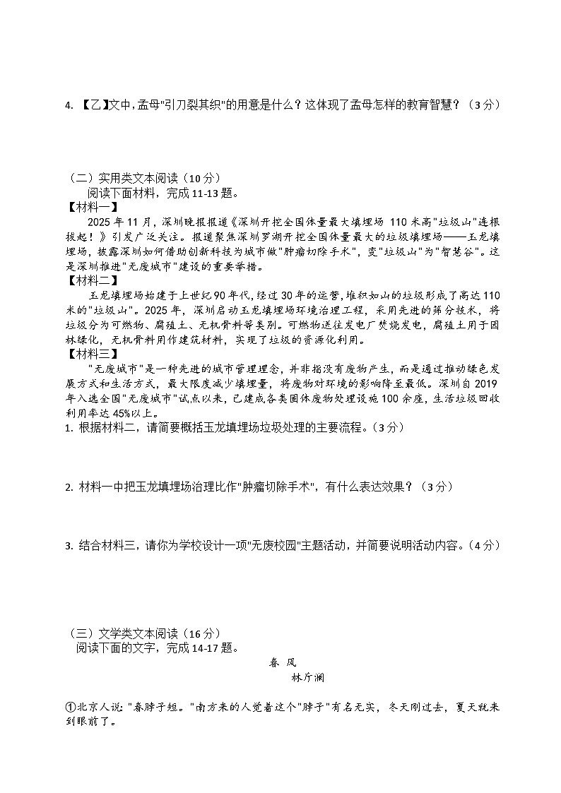 七年级语文下册 开学摸底考（原卷+答案解释）2025-2026学年第二学期 统编版第3页