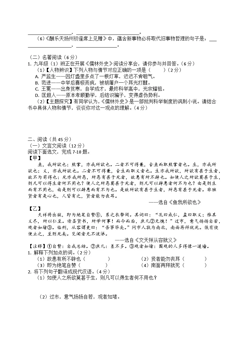 九年级语文下册 开学摸底考（原卷+答案解释）2025-2026学年第二学期 统编版第2页
