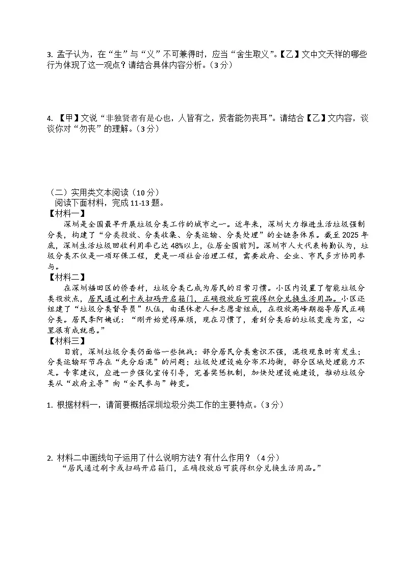 九年级语文下册 开学摸底考（原卷+答案解释）2025-2026学年第二学期 统编版第3页