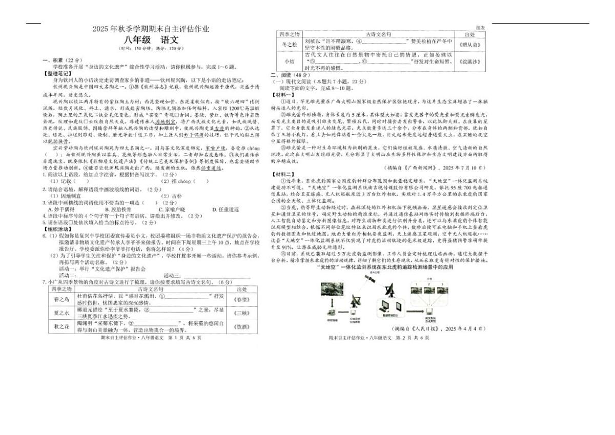 2025-2026学年广西钦州市浦北县第三中学八年级上学期期末考试语文试卷（含答案）第1页