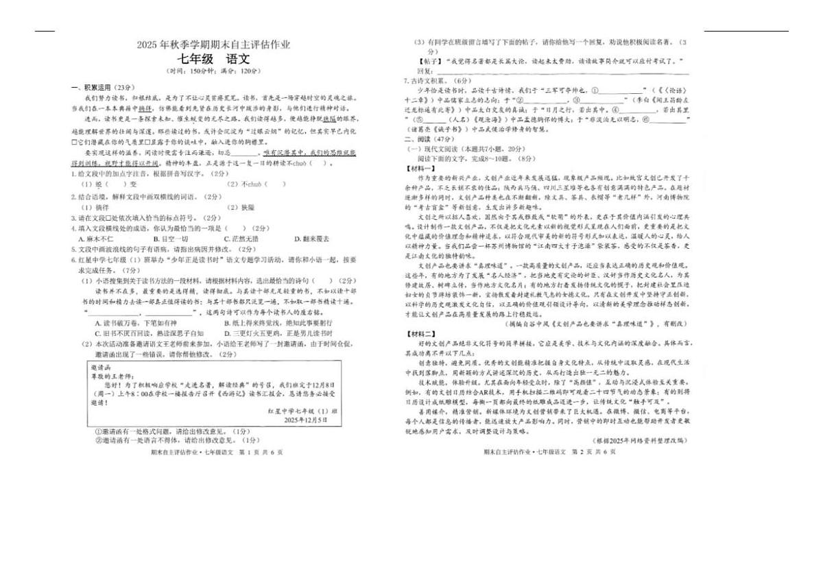 2025-2026学年广西钦州市浦北县第三中学七年级上学期期末考试语文试卷（含答案）第1页