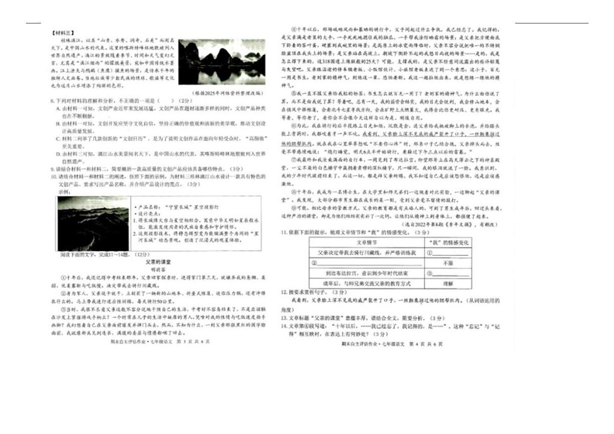 2025-2026学年广西钦州市浦北县第三中学七年级上学期期末考试语文试卷（含答案）第2页